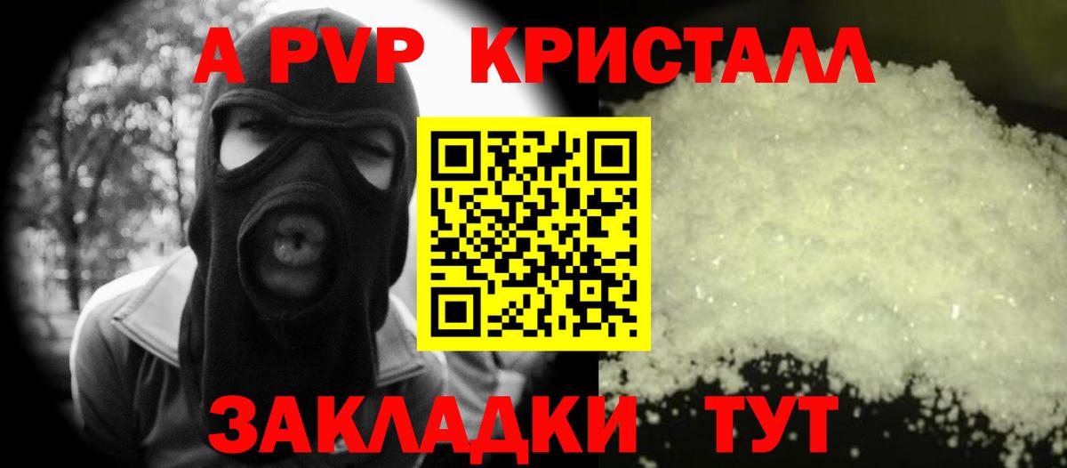 Alpha-PVP СК  Вход с VPN  Alfa_PVP Соль  Чебоксары  APVP VHQ 