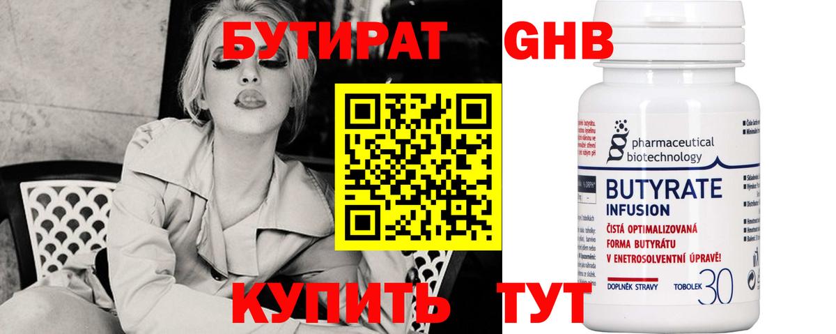 Бутират BDO  БУТИРАТ  Чебоксары  Вход с VPN 