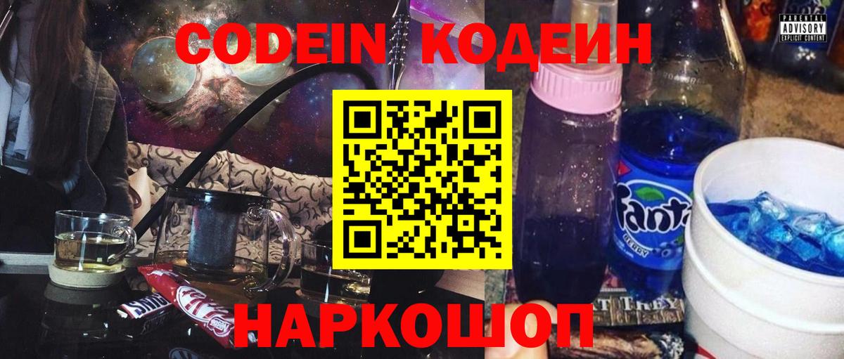 Кодеиновый сироп Lean напиток Lean (лин) Чебоксары