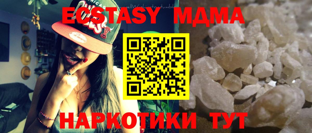 МДМА кристаллы Чебоксары
